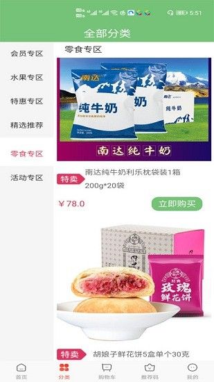 嘴爱果园最新版图1