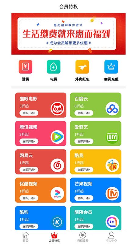 惠而福到app图1