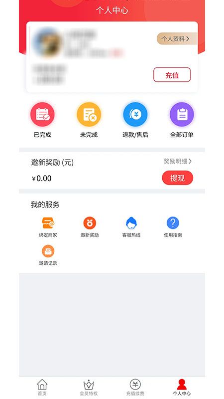 惠而福到手机版app下载图片1