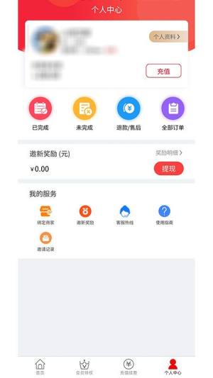 惠而福到手机版app下载图片1