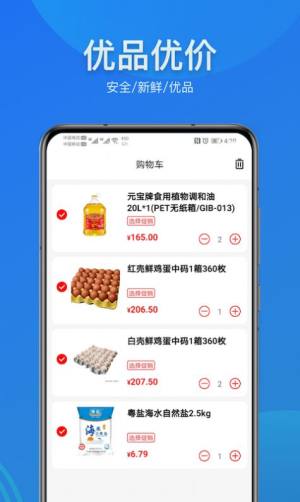 宝能生鲜最新app2022下载图片1