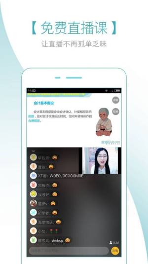 会计随身学免费版图1