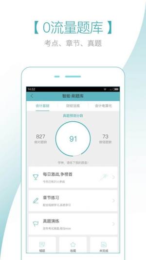 会计随身学免费app最新2022下载图片1