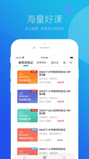 思鸿网校app官方最新2022下载图片1