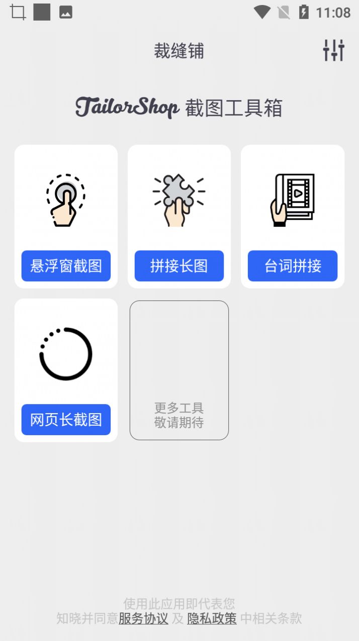 小鱼截图拼接生成器app图2