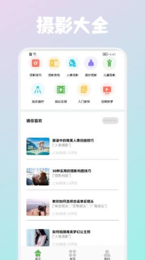 AE摄影技巧app图1