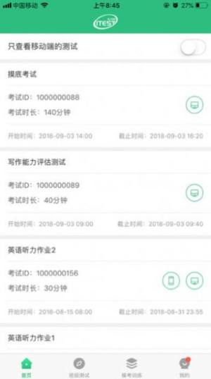 iTEST爱考试官方app最新下载图片1