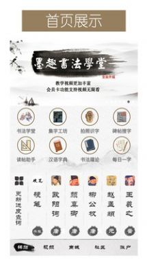 墨趣书法app最新版图1