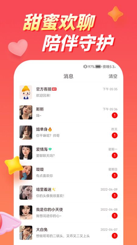 快配约玩app官方下载图片5