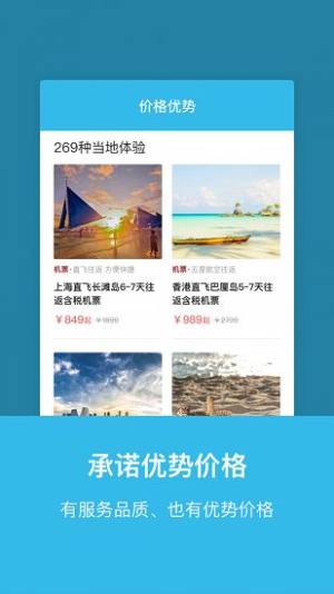 玩途旅行2022最新软件app下载图片1