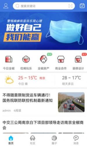 知全椒app图2