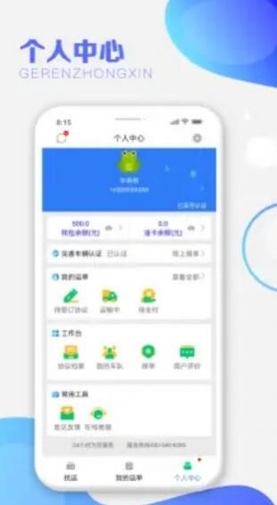 运呱呱司机端app手机版下载图片1