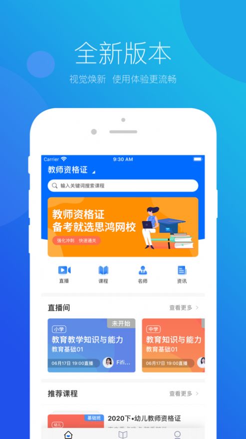 思鸿网校app官方最新2022下载图片3