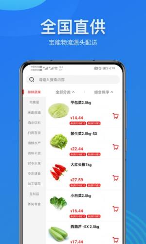宝能生鲜最新app2022下载图片2