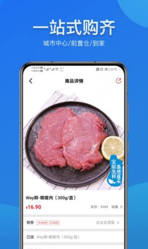 宝能生鲜最新app2022下载图片3