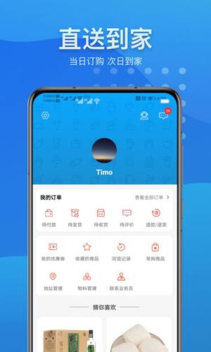 宝能生鲜最新app2022下载图片4