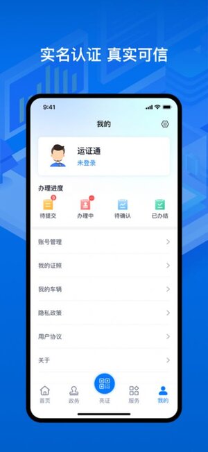 运证通电子证照app下载图片1