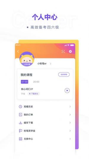 粉笔四六级网课最新官方app下载图片2