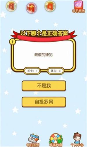 猜题夺宝领红包正版游戏图片1