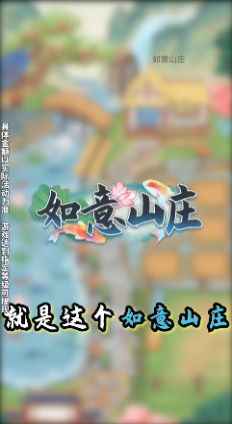 如意山庄红包版图1