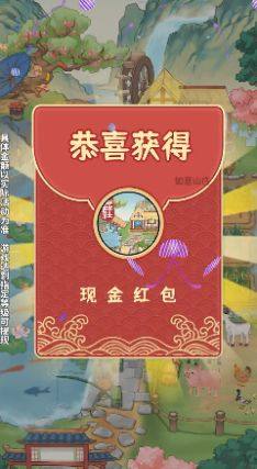 如意山庄官方版领红包游戏图片1