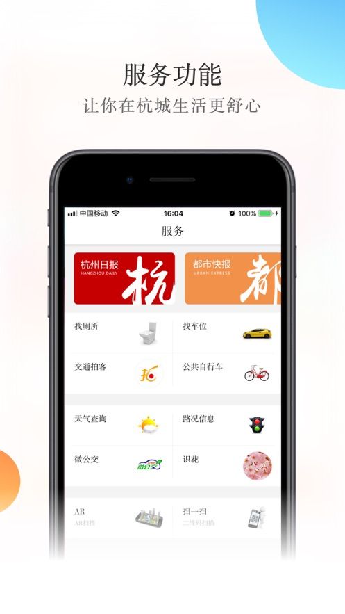 杭加新闻客户端图2