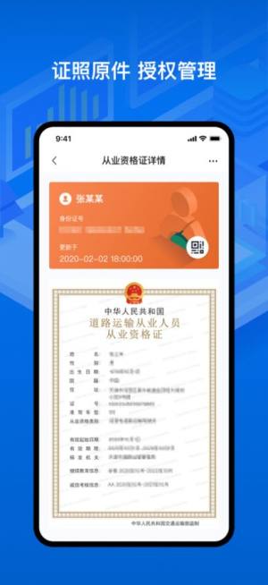 运证通app下载1.4.0图1