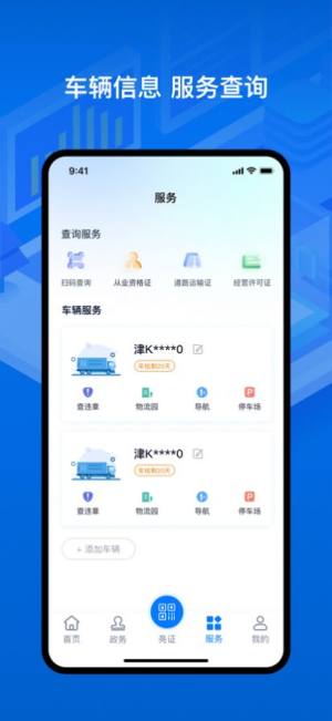 运证通app下载1.4.0图3