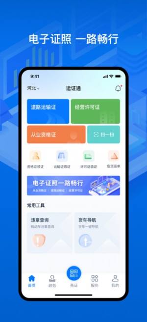 运证通app官方版下载安装图片1