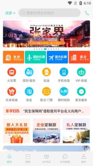 乐享旅途app免费图1