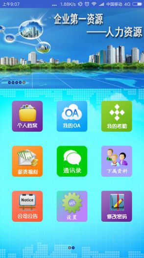 HR自助苹果版图6