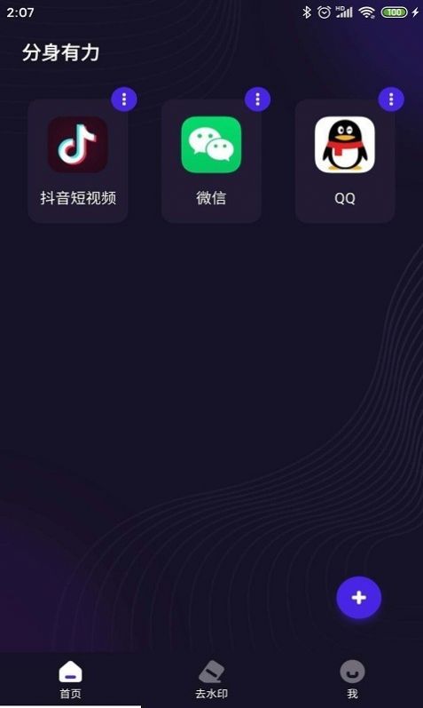 分身有力app最新版图2