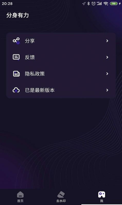 分身有力1.4.8 app最新版下载图片1