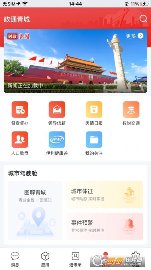 政通青城app下载安卓图1