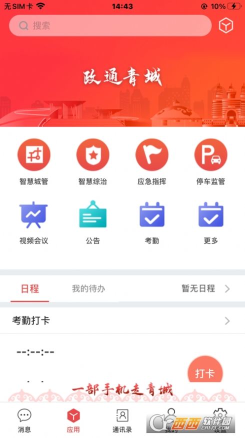 政通青城app下载安卓图2