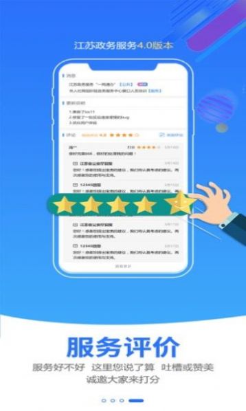 苏服办app官方图2