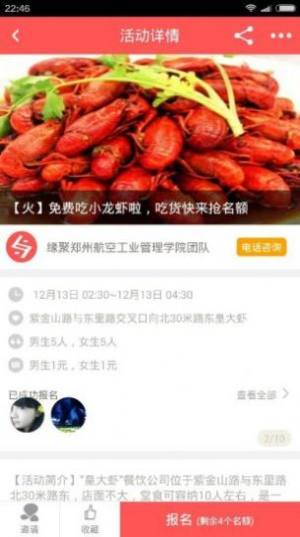 缘聚交友app软件下载图片1