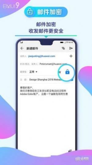 华为电子邮件app官方版下载图片1