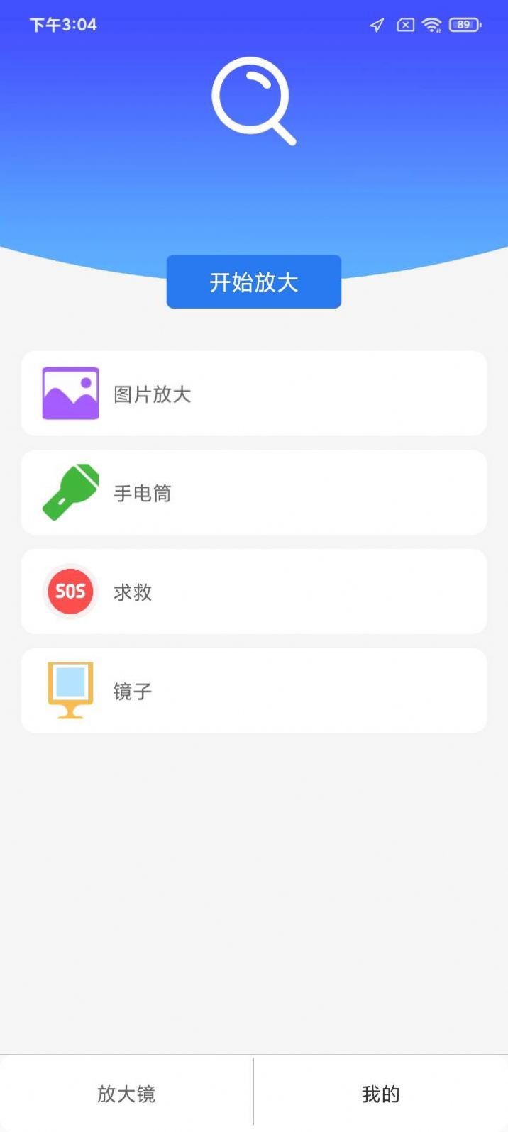 简洁放大镜app手机版下载图片1