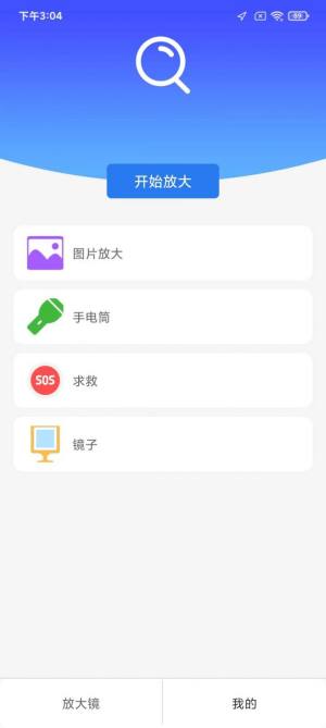 简洁放大镜app手机版下载图片1
