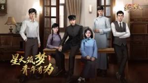 星火筑梦人腾讯手游最新正式版图片1