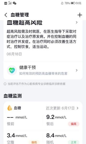 心泰健康app图3