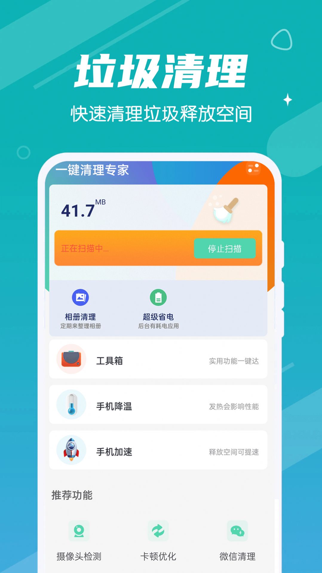 青年一键清理专家app图3