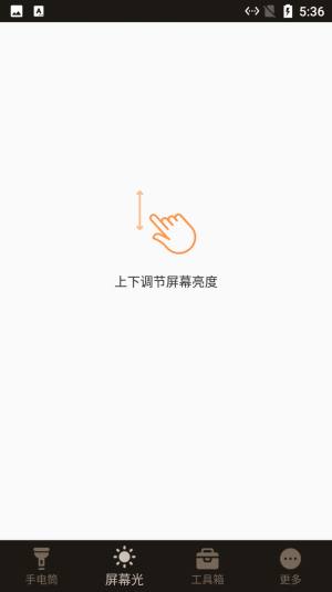 星星手电筒日记app下载图片1
