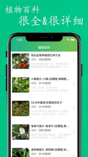 植物百科app图3