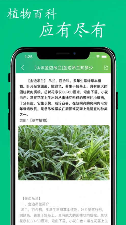 植物百科大全app手机版下载图片1