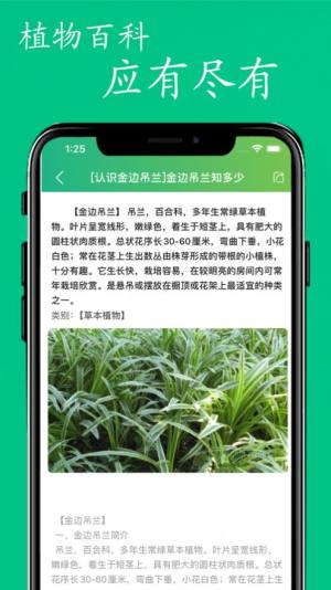 植物百科大全app手机版下载图片1