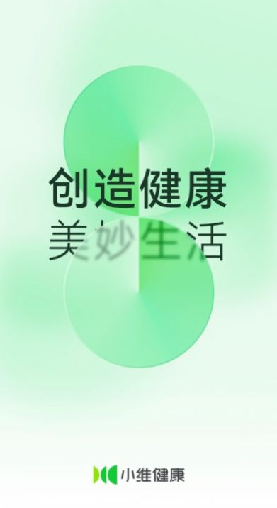 小维健康app图3