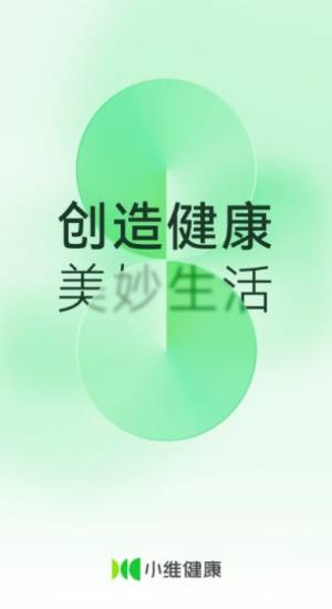 小维健康app图3