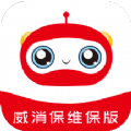 威消保维保版app官方下载 v1.0.0